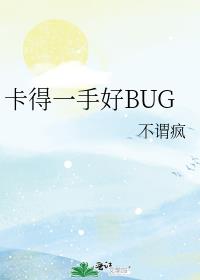 һֺBUG