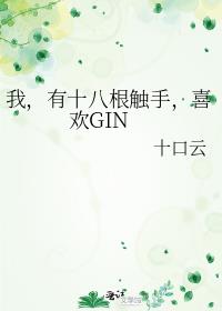 ңʮ˸֣ϲGIN