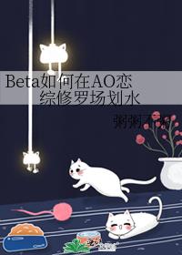 BetaAO޳ˮ