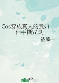 Cos˵˺