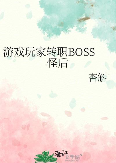 ϷתְBOSSֺ