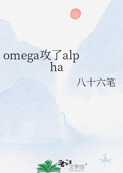 omegaalpha