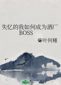 ʧγΪƳBOSS