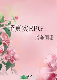 ʵRPG