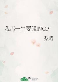 һҪǿCP