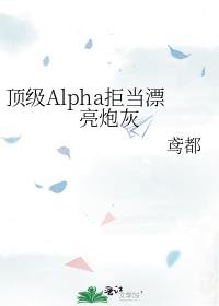 AlphaܵƯڻ