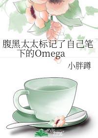 ̫̫ԼµOmega